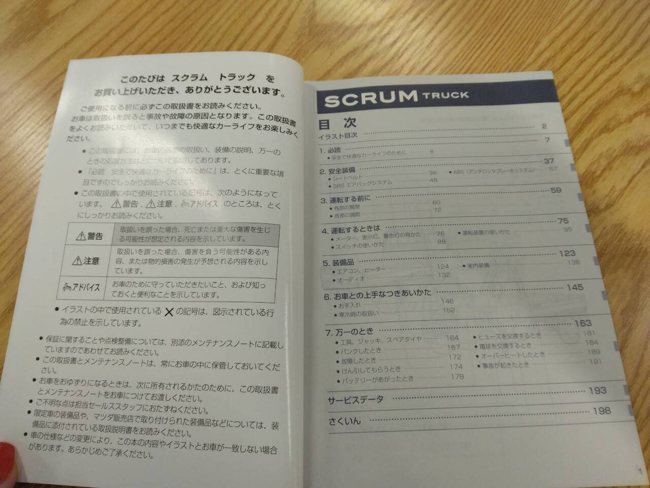 取扱説明書 　マツダ　スクリームトラック (中古)