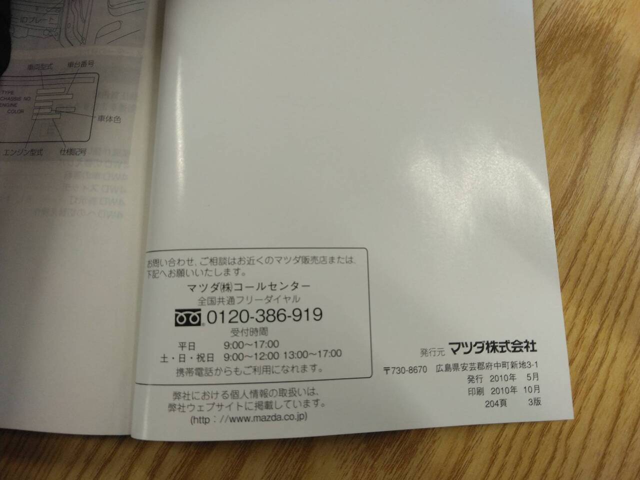 取扱説明書 　マツダ　スクリームトラック (中古)