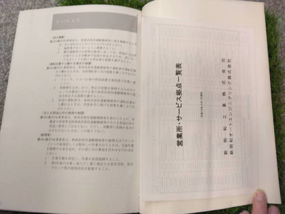取扱説明書 　新明和工業/不明　 (中古)
