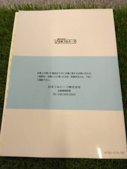 取扱説明書 　日本フルハーフ/保冷バン・冷凍バン (中古)