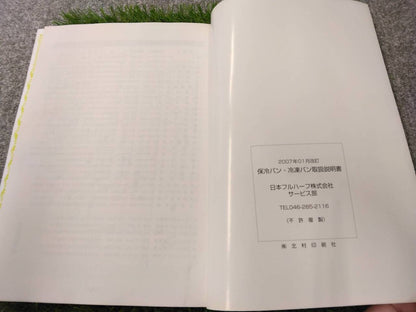 取扱説明書 　日本フルハーフ/保冷バン・冷凍バン (中古)