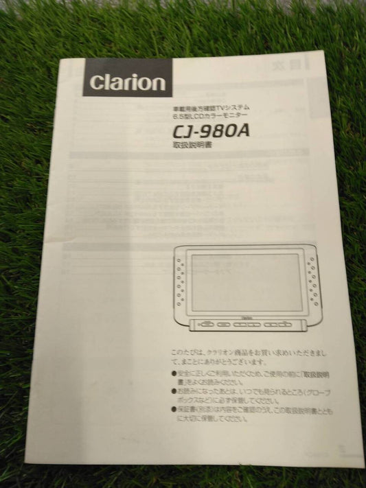 取扱説明書 　クラリオン/CJ-980A(中古)