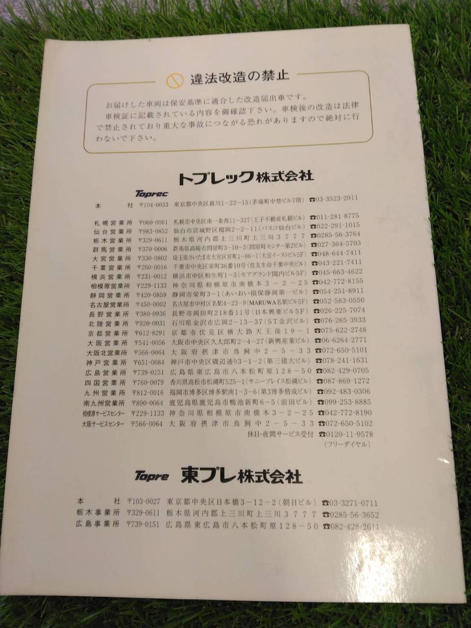 取扱説明書 　東プレ/冷凍・冷蔵車 (中古)