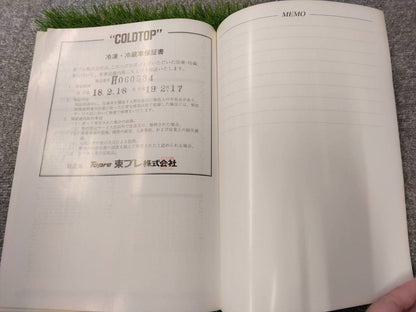 取扱説明書 　東プレ/冷凍・冷蔵車 (中古)