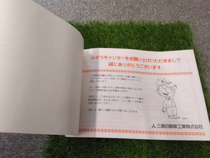 取扱説明書 　三菱ふそう/キャンター (中古)
