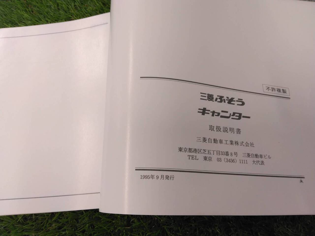 取扱説明書 　三菱ふそう/キャンター (中古)