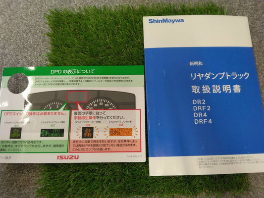 取扱説明書 　新明和工業/リヤダンプトラック中古)