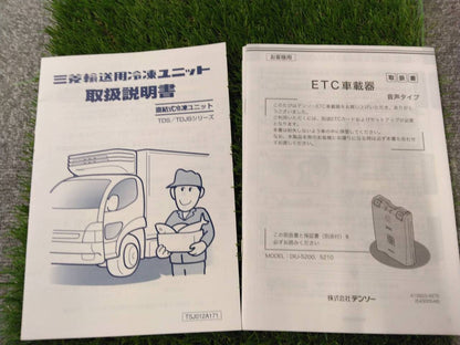 取扱説明書 　三菱・デンソー/輸送用冷凍ユニット・ETC (中古)