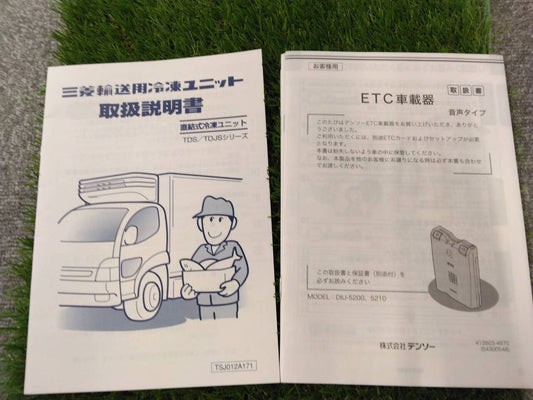 取扱説明書 　三菱・デンソー/輸送用冷凍ユニット・ETC (中古)