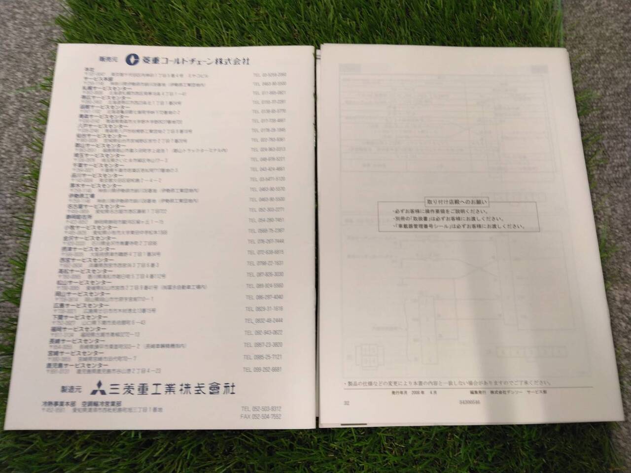 取扱説明書 　三菱・デンソー/輸送用冷凍ユニット・ETC (中古)