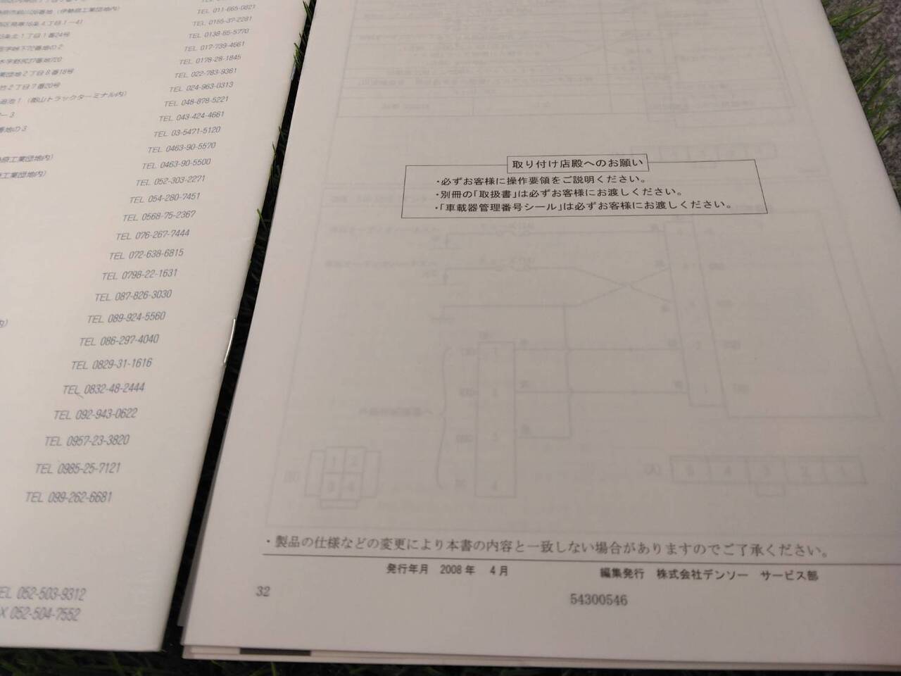 取扱説明書 　三菱・デンソー/輸送用冷凍ユニット・ETC (中古)