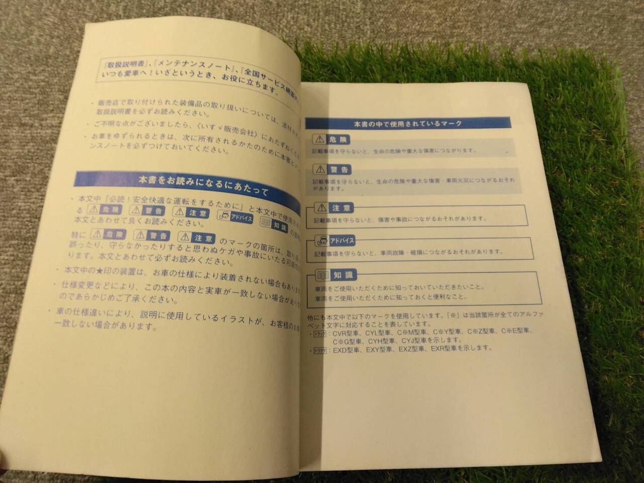 取扱説明書 【いすゞ】 【ギガ】 (中古)