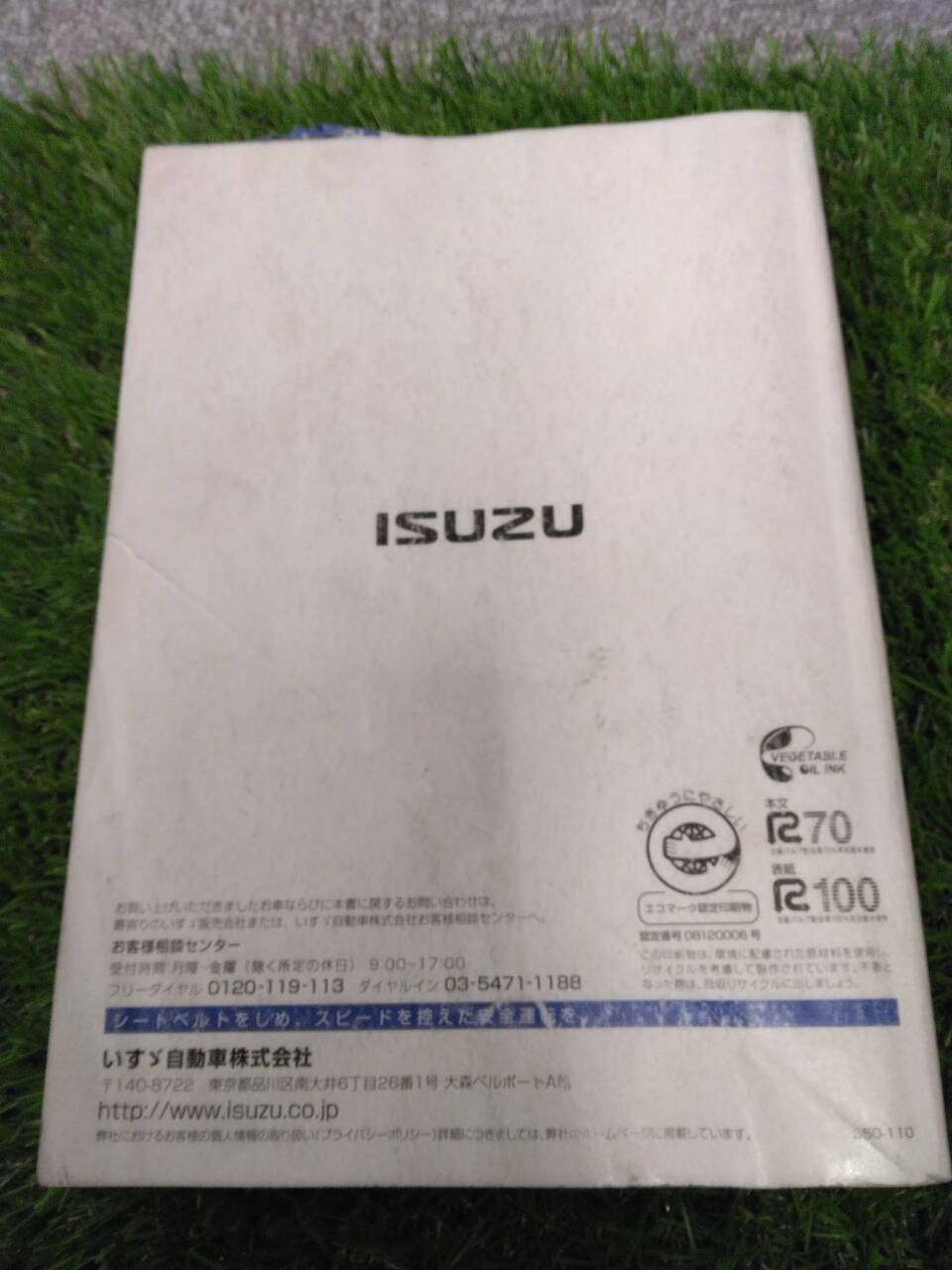取扱説明書 【いすゞ】 【ギガ】 (中古)