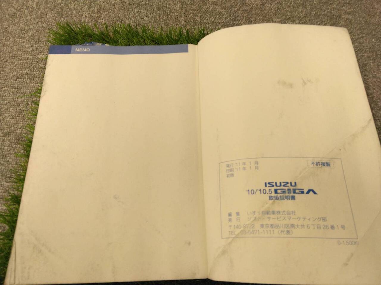 取扱説明書 【いすゞ】 【ギガ】 (中古)