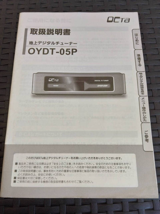 取扱説明書 　OYDT-05P (中古)