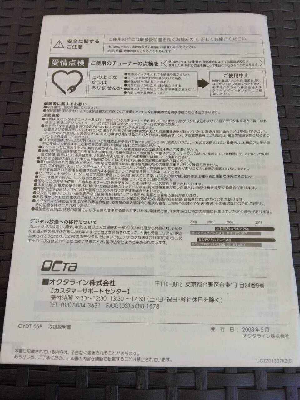 取扱説明書 　OYDT-05P (中古)