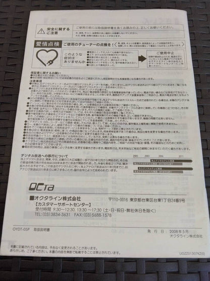 取扱説明書 　OYDT-05P (中古)