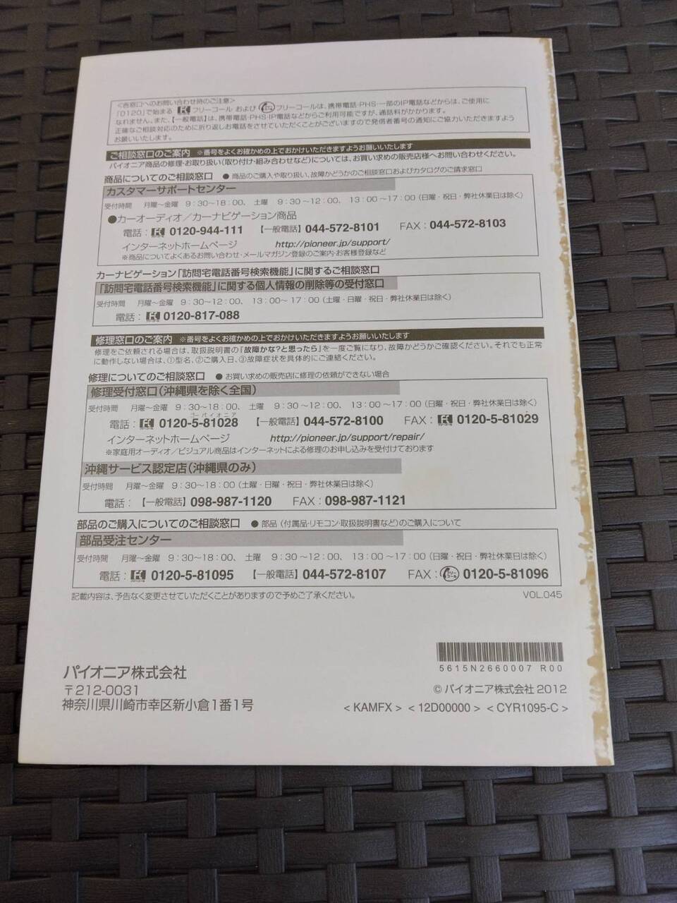 取扱説明書 　AVIC-MP33(中古)