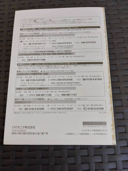 取扱説明書 　AVIC-MP33(中古)