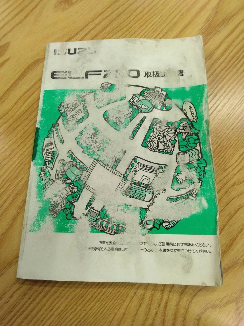 取扱説明書 　いすゞ　エルフ (中古)