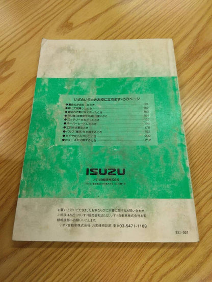 取扱説明書 　いすゞ　エルフ (中古)