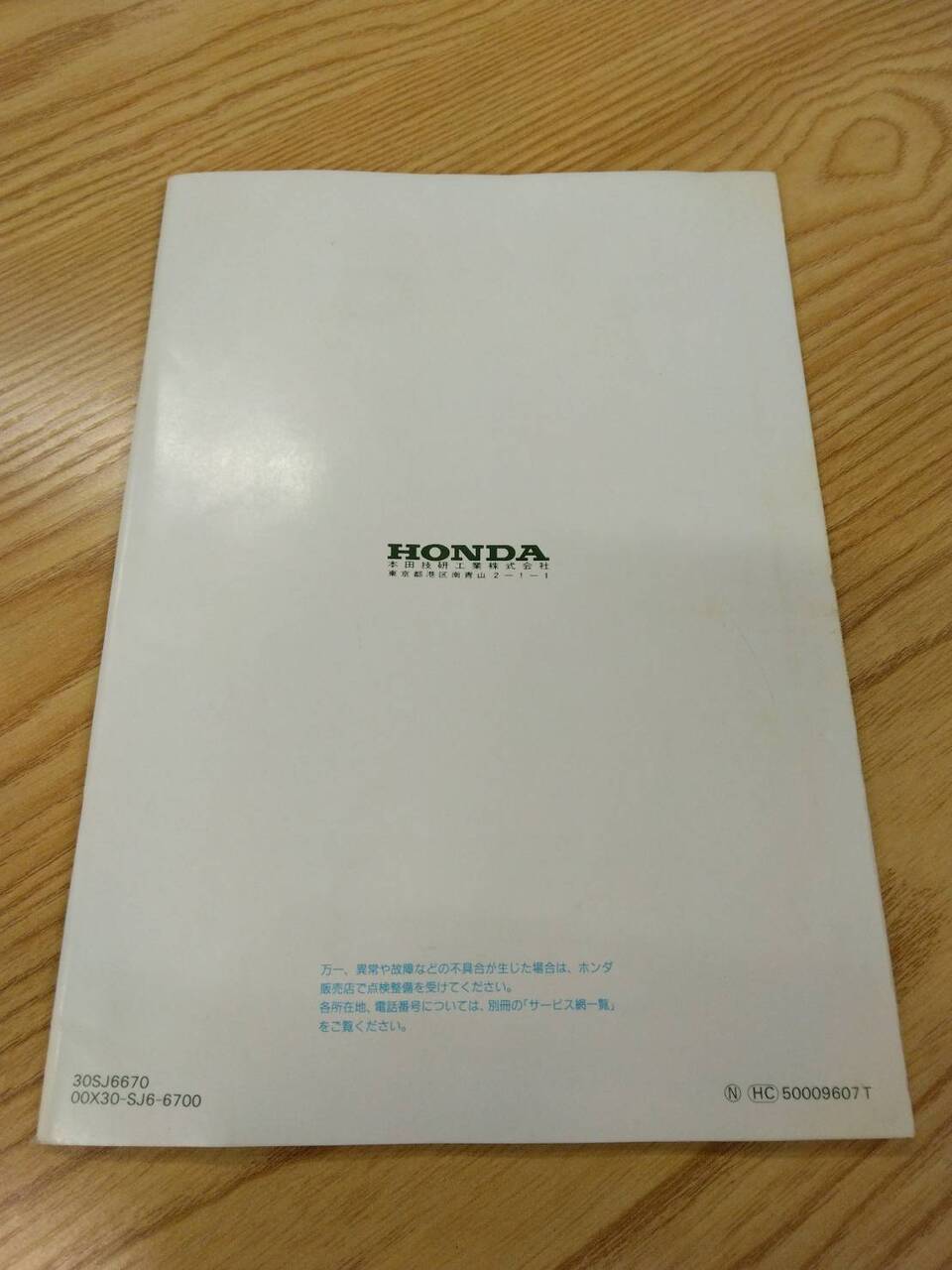 取扱説明書 　ホンダ　アクティ　 (中古)