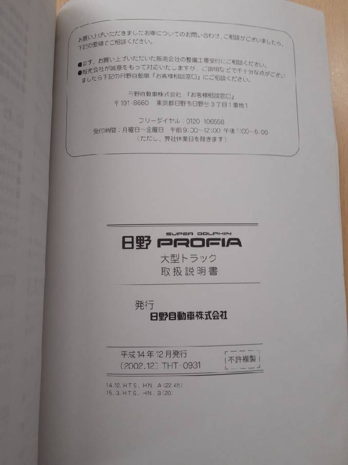 取扱説明書   日野　プロフィア　（中古）