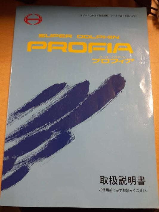 取扱説明書   日野　プロフィア　（中古）