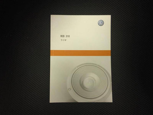 取扱説明書 　フォルクスワーゲン (中古)