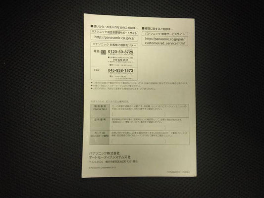 取扱説明書 　パナソニック (中古)