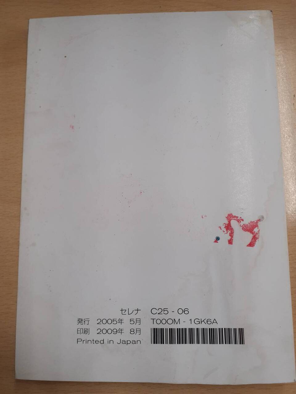 取扱説明書　日産 　セレナ （中古）