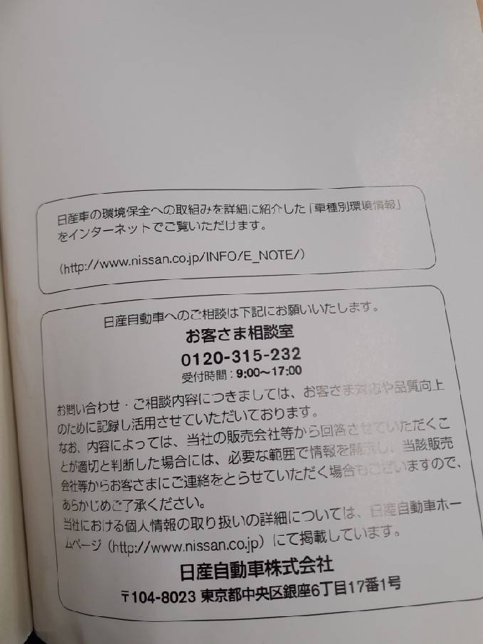 取扱説明書　日産 　セレナ （中古）