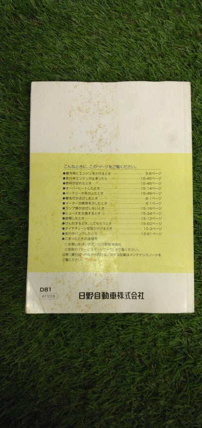 マニュアル　取扱説明書 　【日野】　【デュトロ】 (中古)