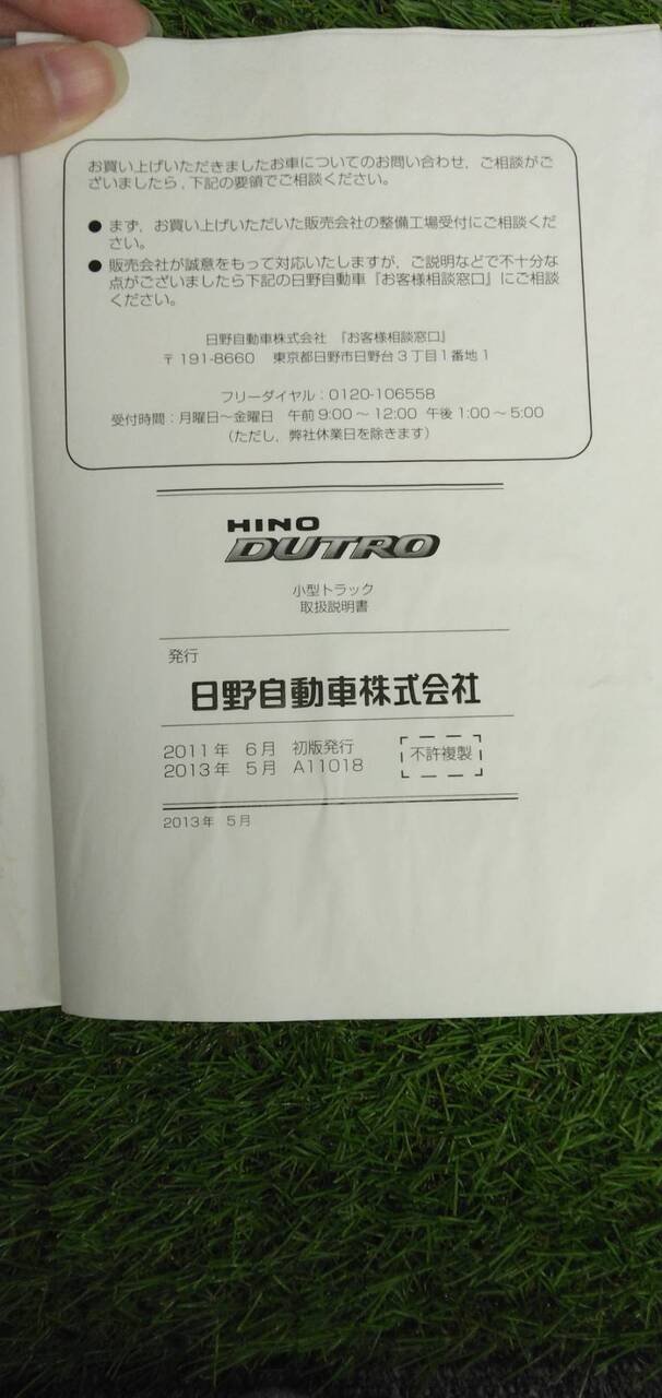 マニュアル　取扱説明書 　【日野】　【デュトロ】 (中古)