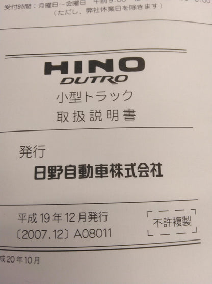 取扱説明書 　日野/DUTRO (中古)
