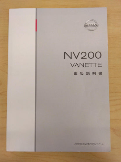 取扱説明書 　NISSAN　VANETTE (中古)