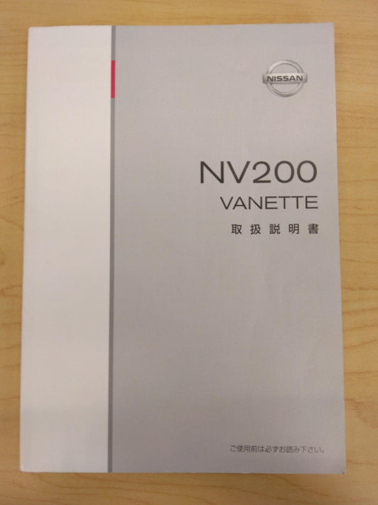 取扱説明書 　NISSAN　VANETTE (中古)