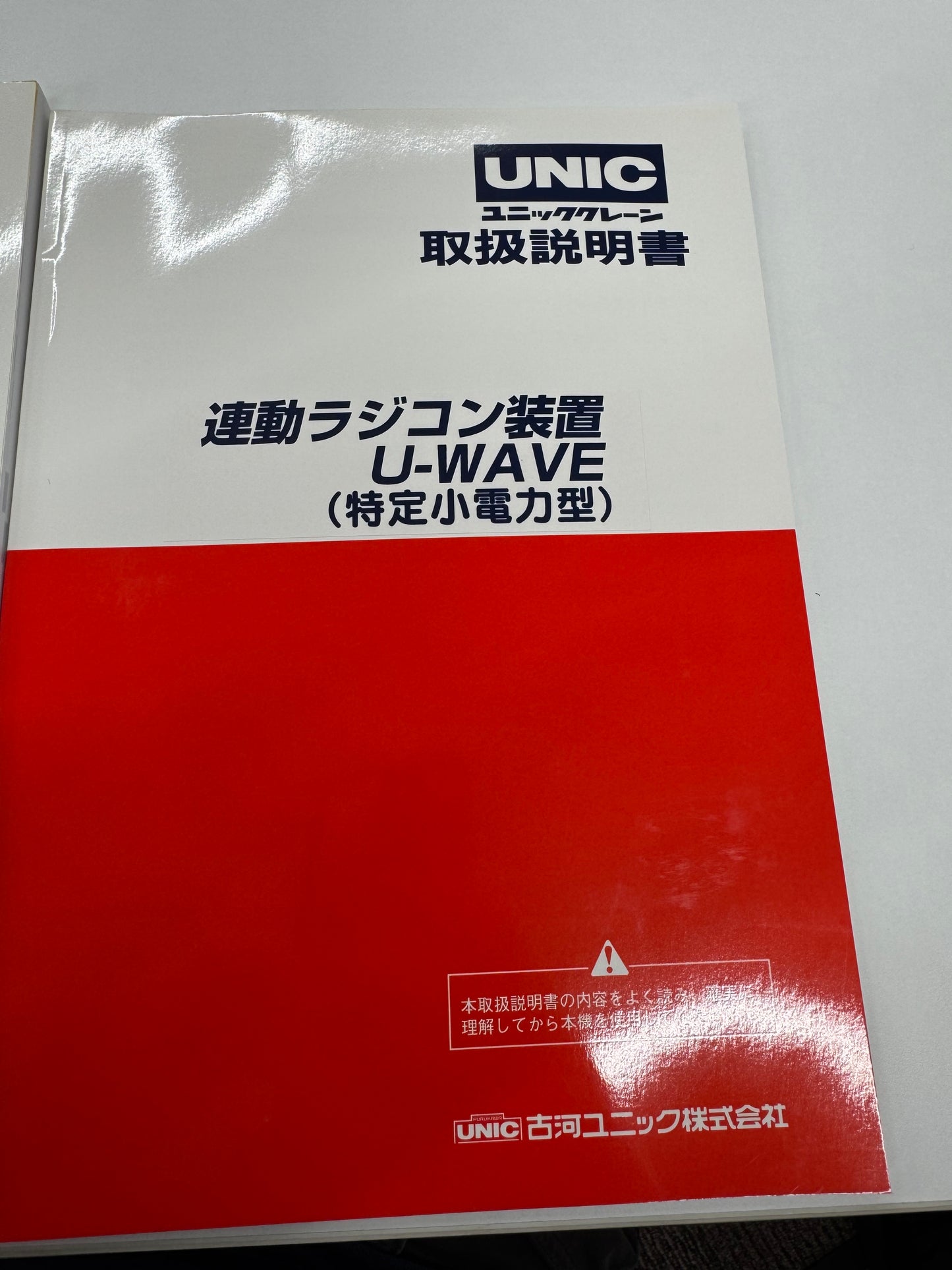 取扱説明書   ユニッククレーン  URU370シリーズ（中古）