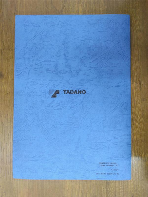 取扱説明書　タダノ　カーゴクレーン　発行日：1994年　（中古）