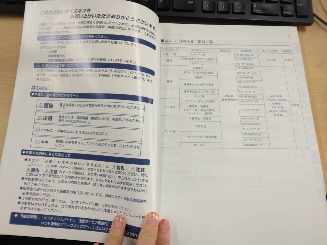 取扱説明書 　いすゞ　エルフ (中古)