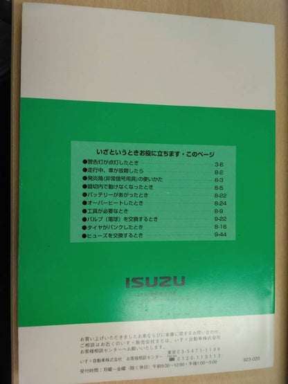 取扱説明書 　いすゞ　エルフ (中古)