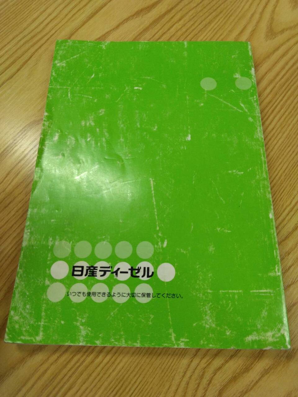 取扱説明書 　日産ディーゼル　クオン (中古)
