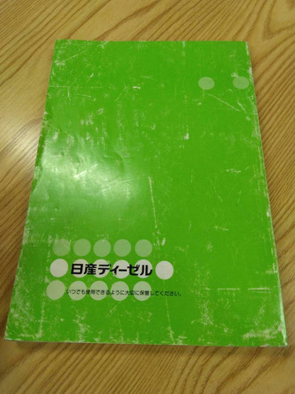 取扱説明書 　日産ディーゼル　クオン (中古)