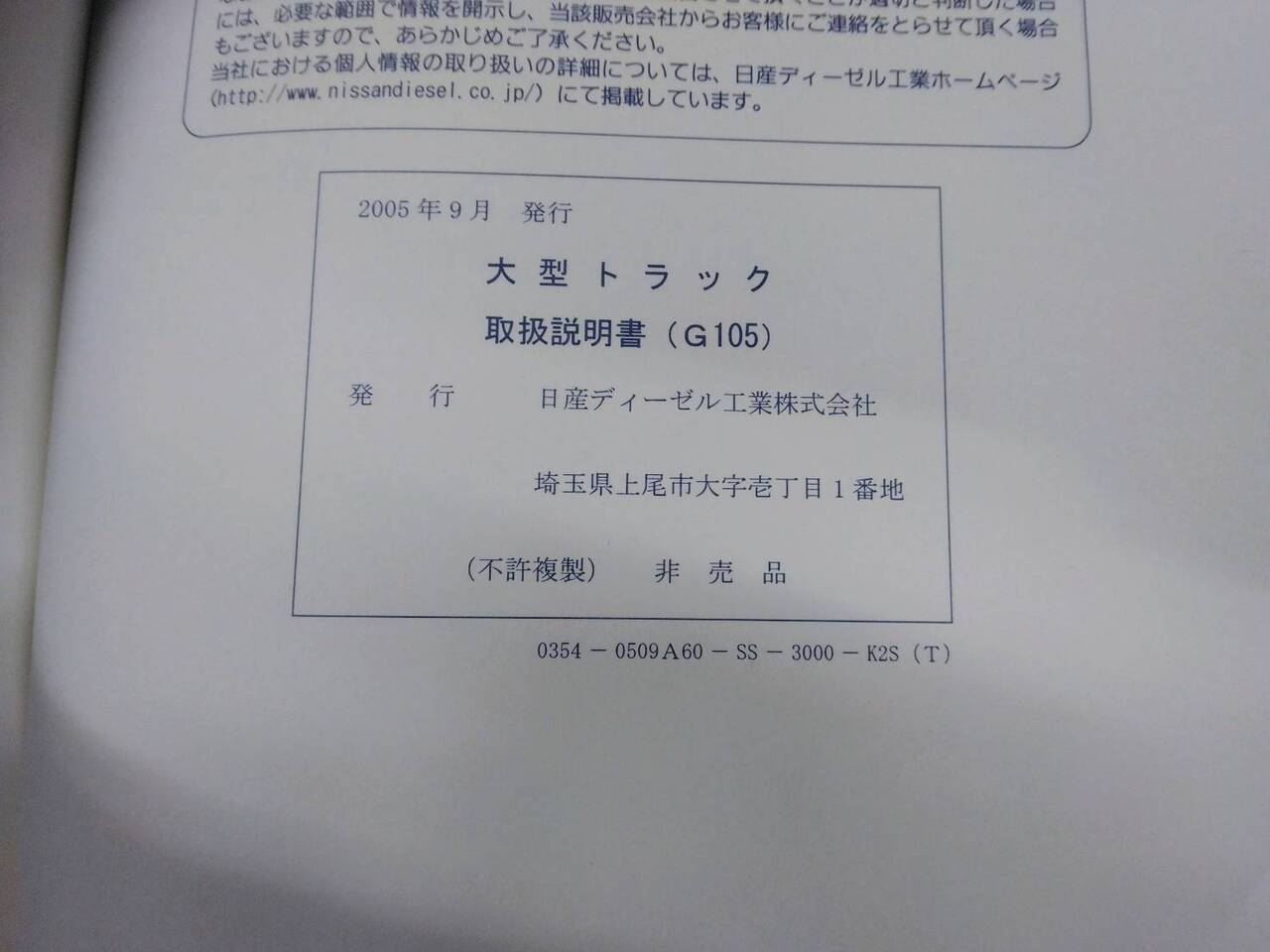 取扱説明書 　日産ディーゼル　クオン (中古)