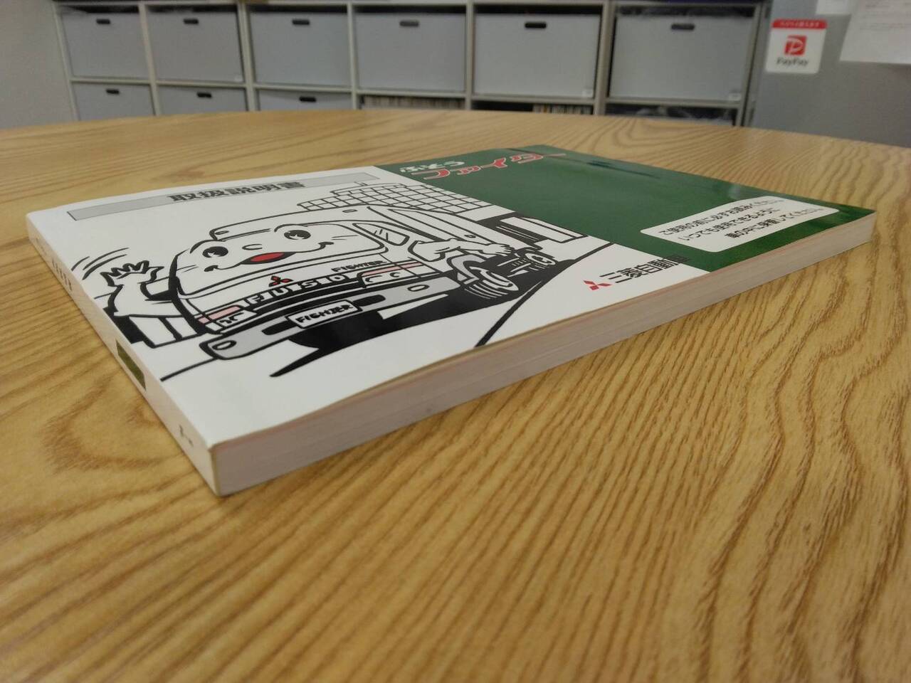 取扱説明書 　三菱ふそう　ファイター (中古)