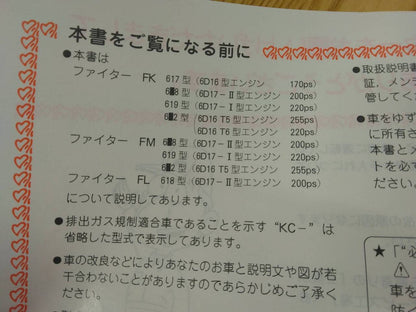 取扱説明書 　三菱ふそう　ファイター (中古)