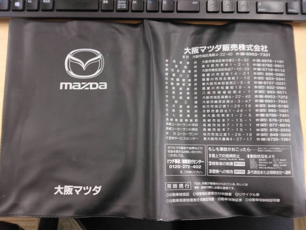 車検証ケース　マツダ（中古）