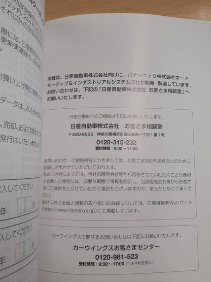 取扱説明書　日産 オリジナルナビゲーション （中古）