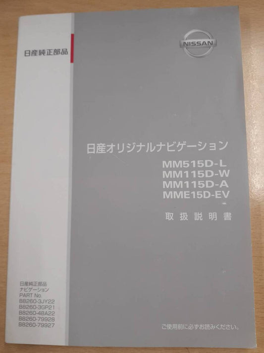 取扱説明書　日産　オリジナルナビゲーション 　中古