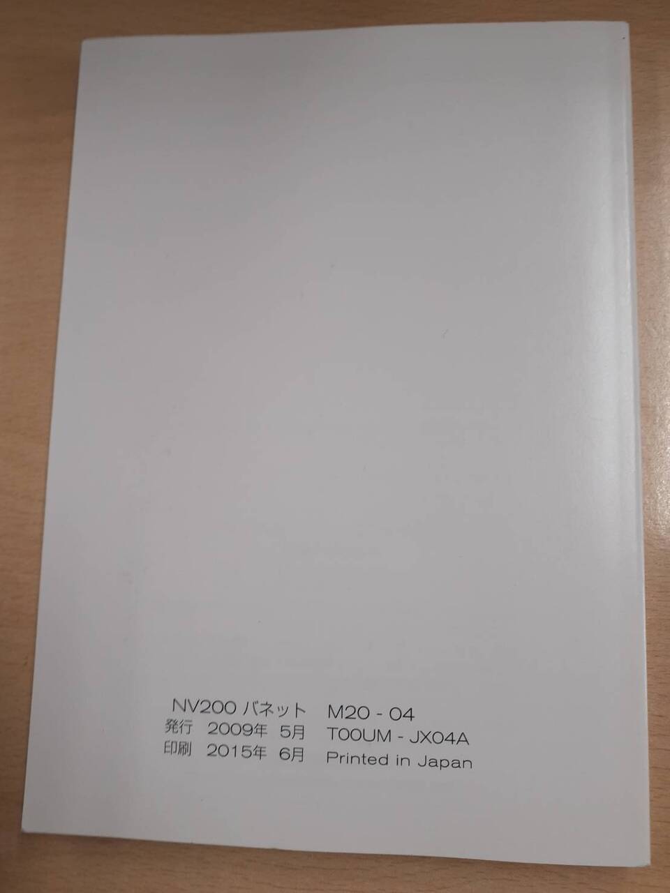 取扱説明書 　日産 NV200  バネット（中古）